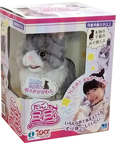 だっこでミィミィ 2