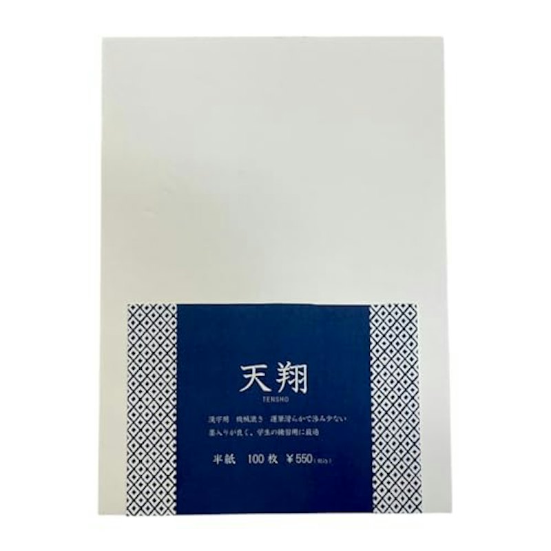 書道半紙 1