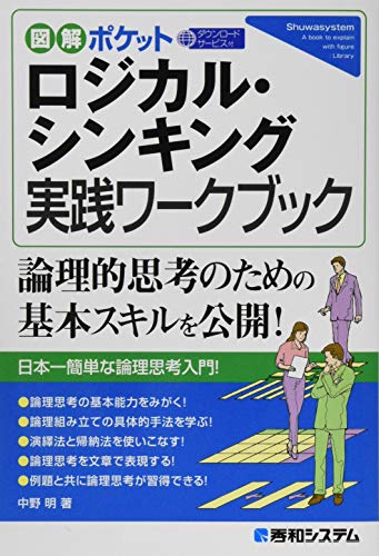 ロジカルシンキングの本のおすすめ人気ランキング42選【2024年】 | マイベスト