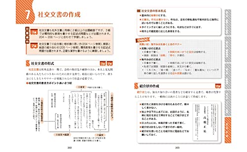 秘書検定2・3級合格教本 改訂第3版 4