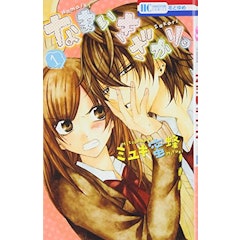 21年 恋愛漫画のおすすめ人気ランキング50選 Mybest 21年 恋愛漫画のおすすめ人気ランキング50選 Mybest