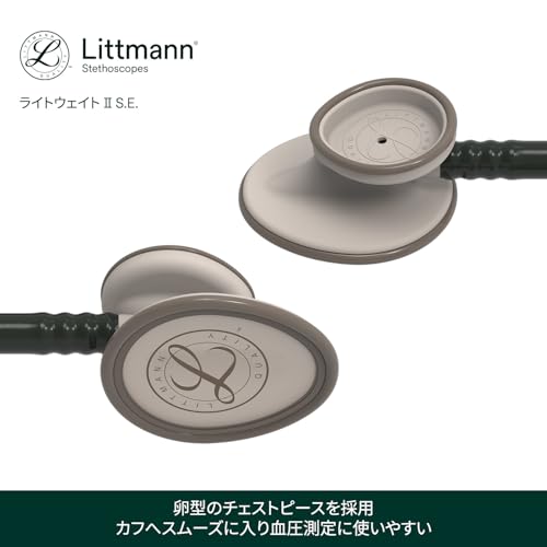 ライトウェイトIIS.E. 聴診器 3