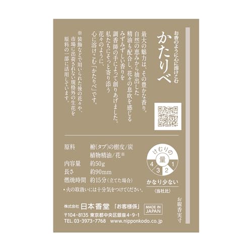 かたりべ 花橘 ミニ 2