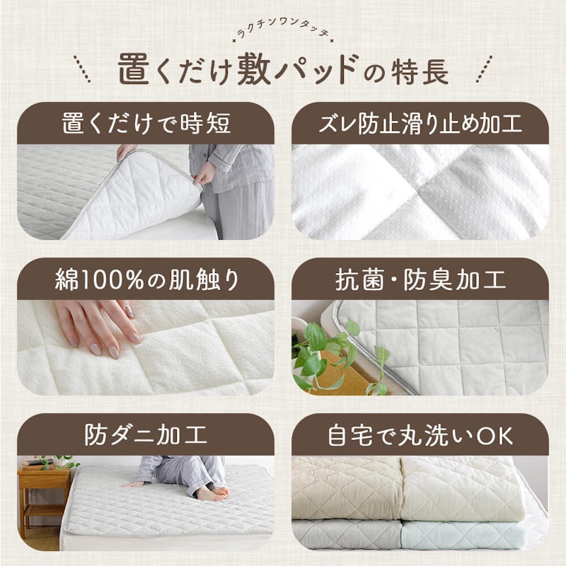 置くだけ敷きパッド プレミアムタイプ 4