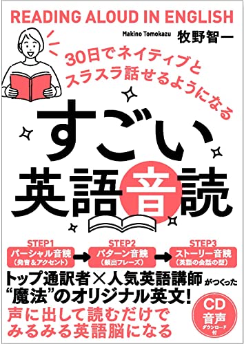 すごい英語音読 1