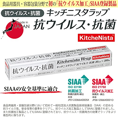 キッチニスタラップ 抗ウイルス・抗菌 2