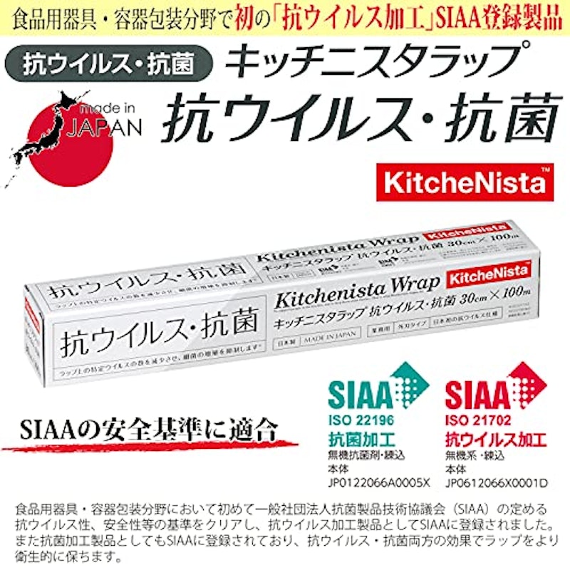キッチニスタラップ 抗ウイルス・抗菌 2