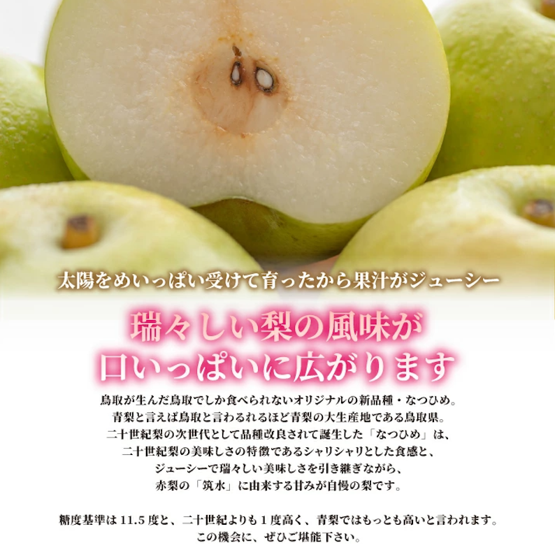 なつひめ梨 2