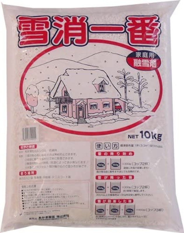 雪消し一番 1