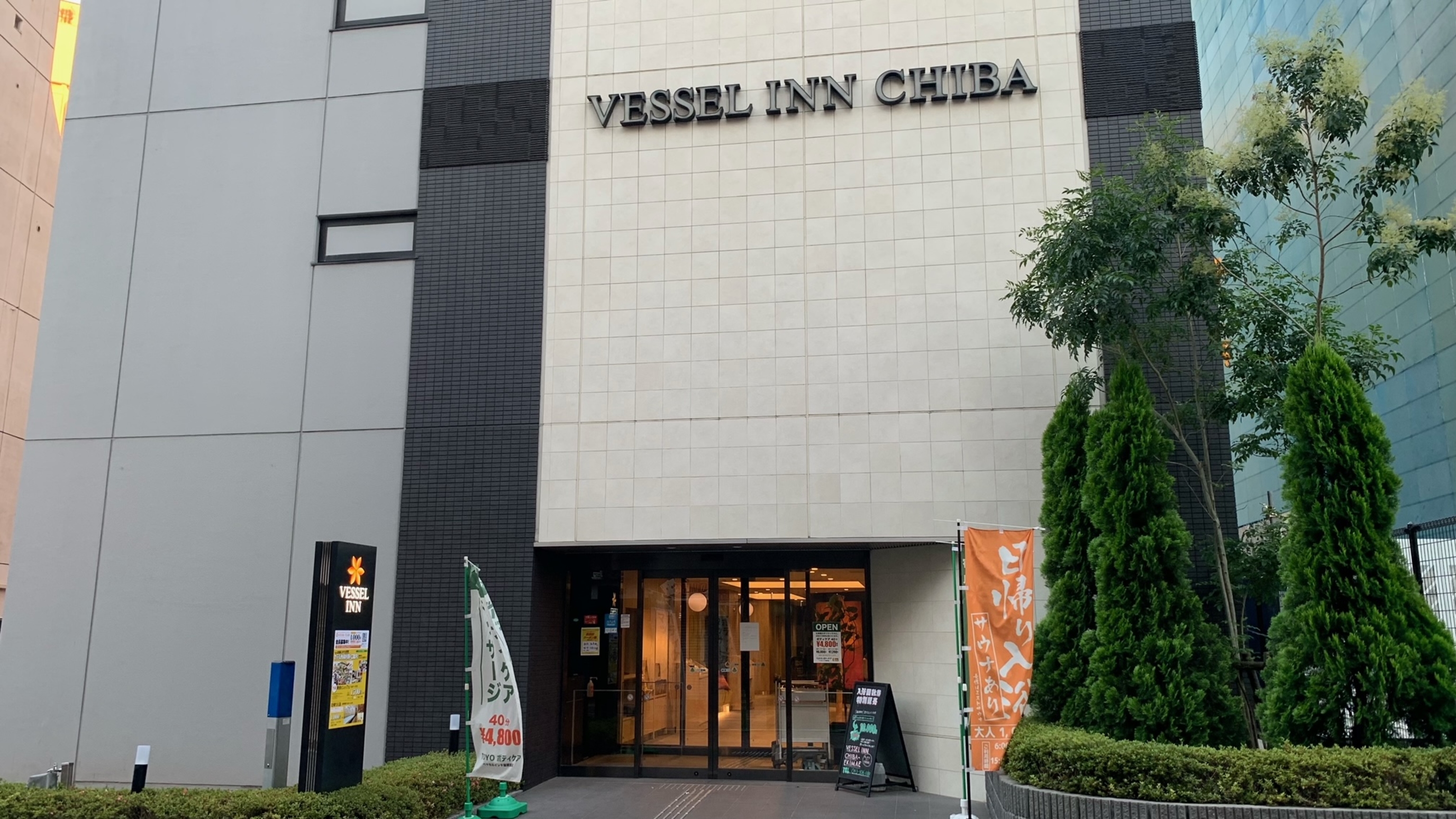 ベッセルイン千葉駅前 1