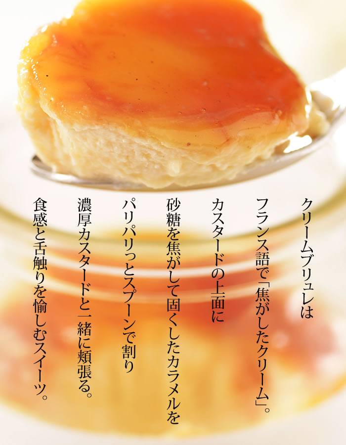 クレームブリュレ ギフトセット 2