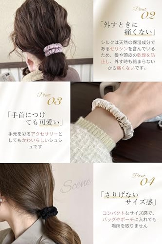 シルクヘアゴム 4