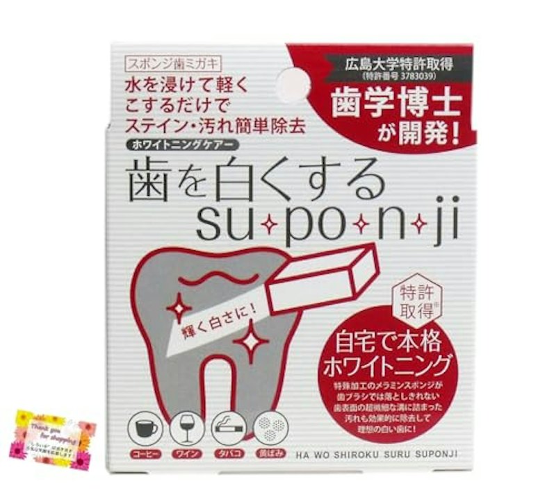 歯を白くする su・po・n・ji 1