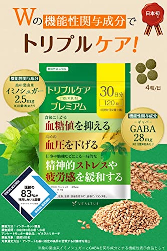 トリプルケアプレミアム 2