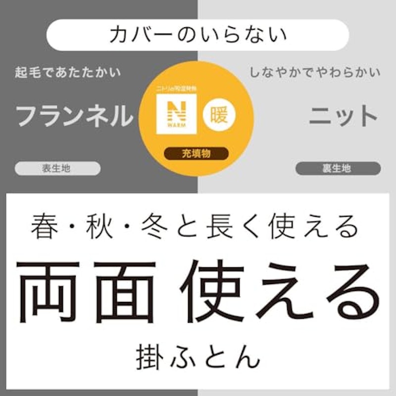 カバーのいらない両面掛ふとん 10