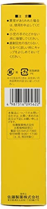 サトーイヤーローション 2