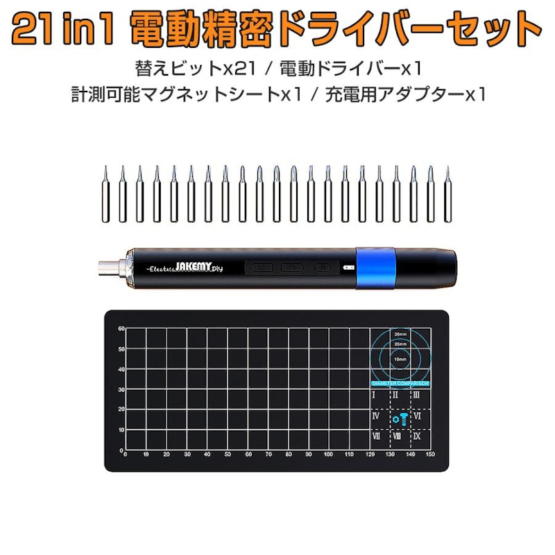 電動精密ドライバーセット 1
