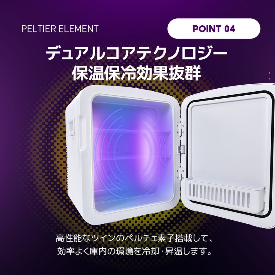 冷温庫 12L 7