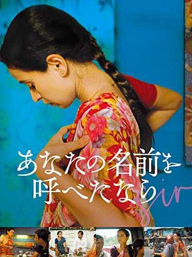 あなたの名前を呼べたなら 1