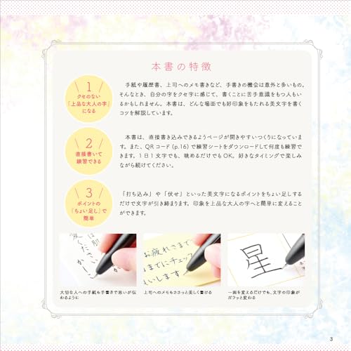 ゆめふで式美文字のレッスン 3