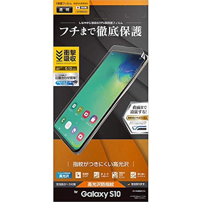 Galaxy S10 フィルム 1
