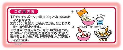 チキチキボーンの素 2