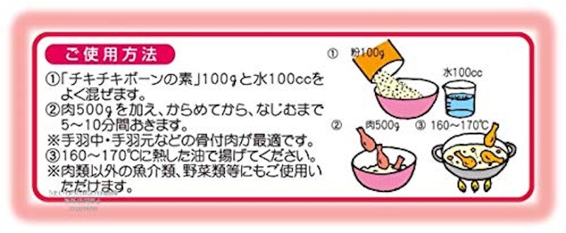 チキチキボーンの素 2
