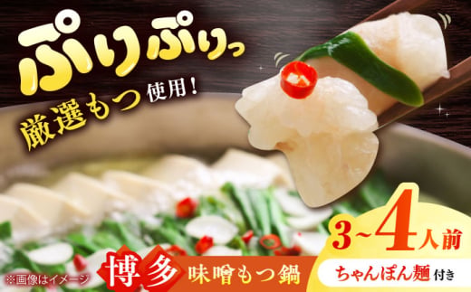 博多味噌もつ鍋 1