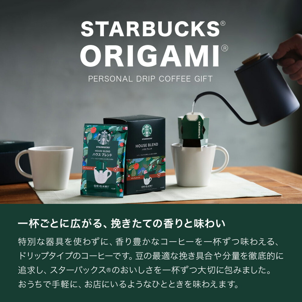 スターバックス ドリップコーヒーギフトセット 4