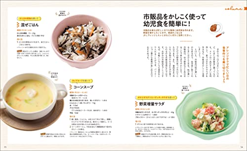 おいしくてパクパク食べちゃう！ラクうま幼児食 5