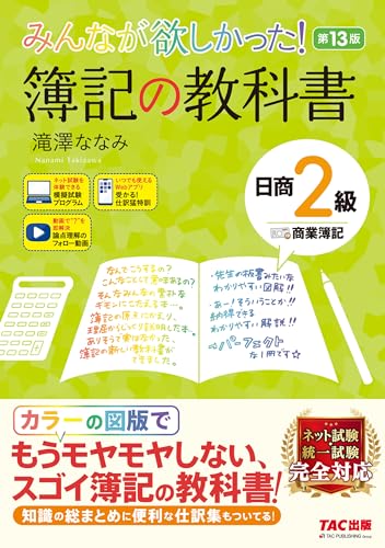 資格の大原 日商簿記二級 テキスト 回る