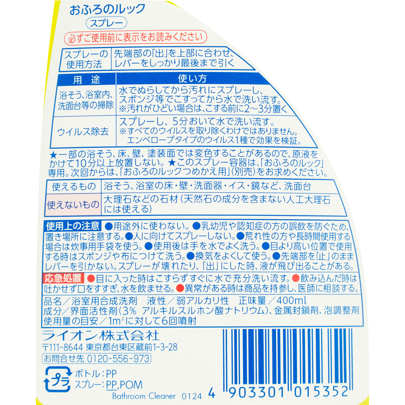 おふろのルック スプレー 3