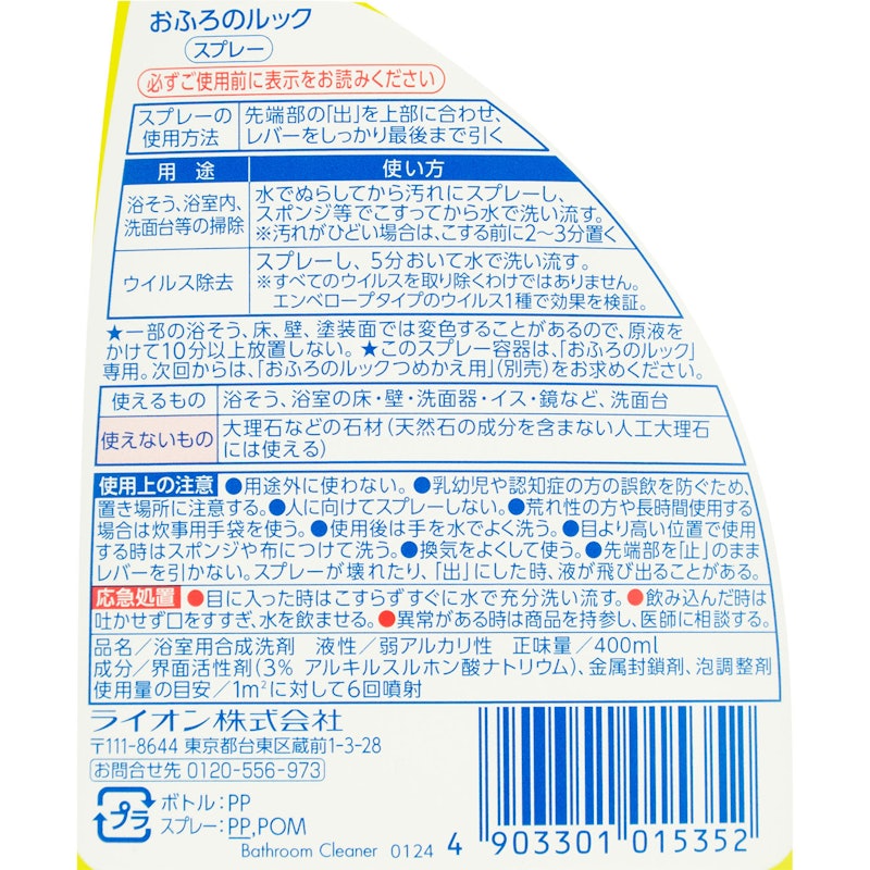 おふろのルック スプレー 3