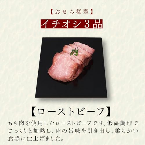 速水もこみち監修おせち 稀翠 4