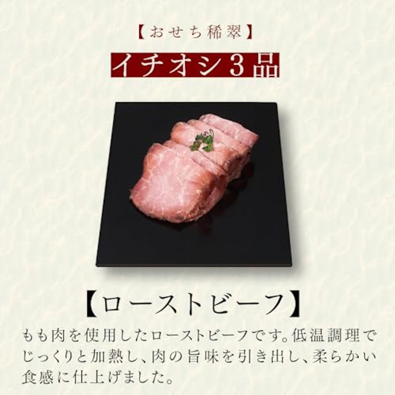 速水もこみち監修おせち 稀翠 4
