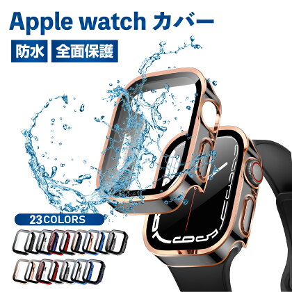 アップルウォッチカバー 1