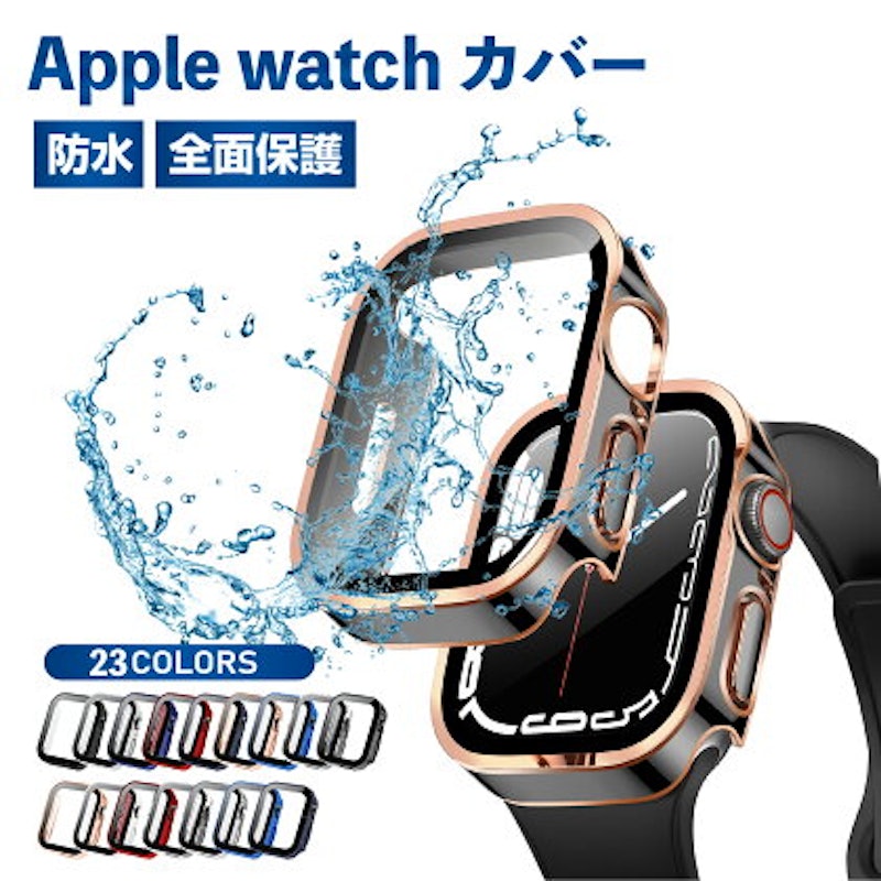 アップルウォッチカバー 1