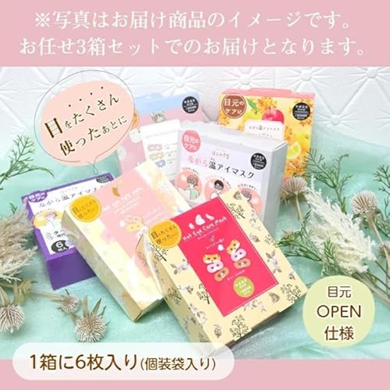 ながら温アイマスク 2