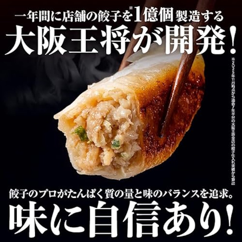 おいしいたんぱく餃子 3