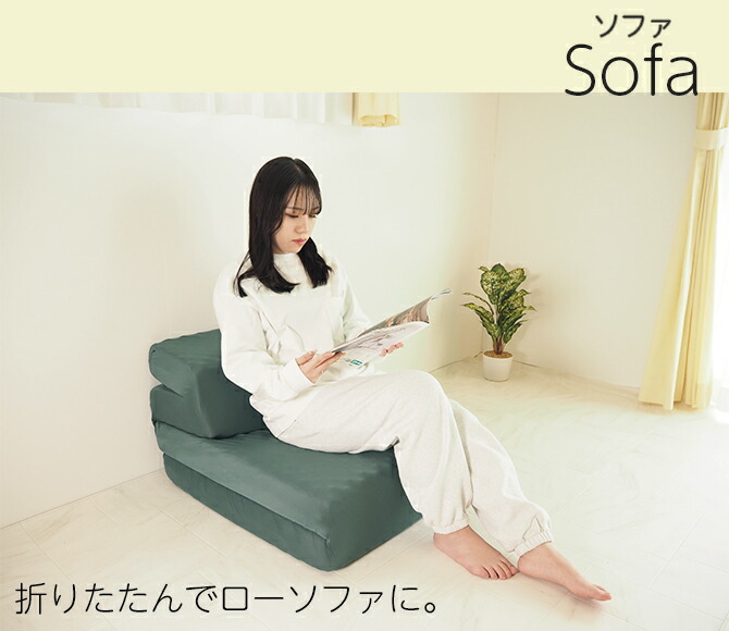 ソファにもなるごろ寝プロファイルマットレス BOXシーツ付き 3