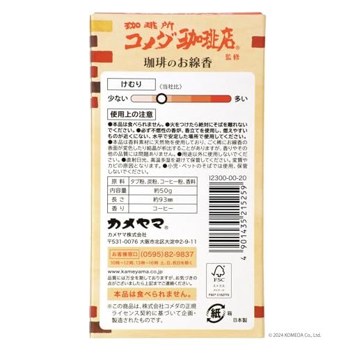 コメダ珈琲店 ミニ寸 線香 2