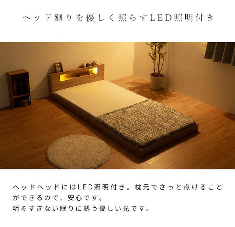 棚・コンセント・LED照明付きフロアベッド 9