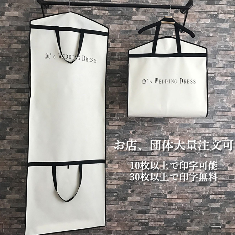 ドレスバッグ 2
