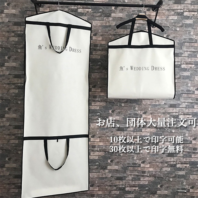 ドレスバッグ 2