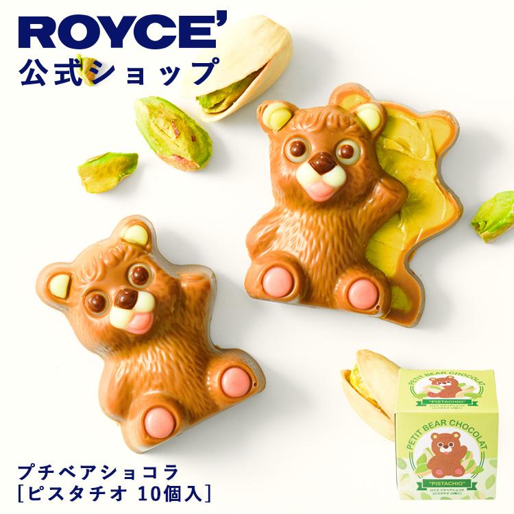 プチベアショコラ ピスタチオ 2