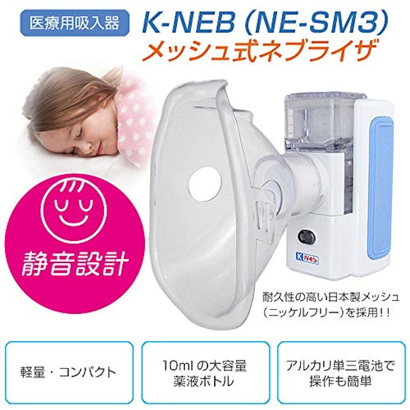 K-NEB メッシュ式ネブライザ 2
