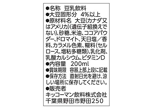 豆乳飲料 ココア 2