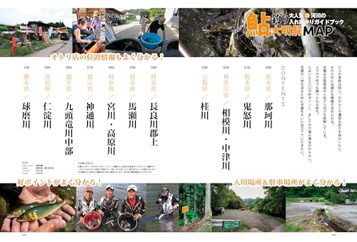 大人気11河川の入れ掛かりガイドブック 鮎釣り大明解MAP 2