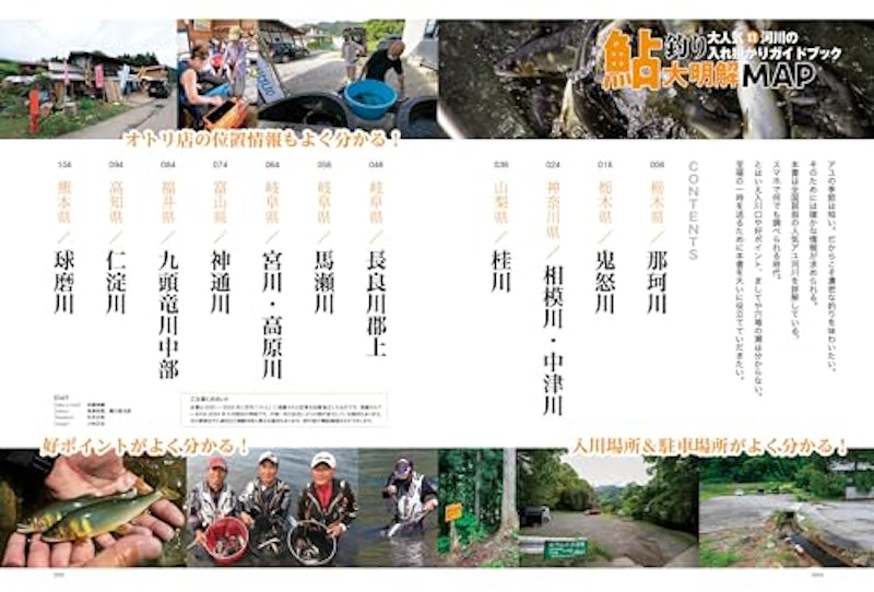 大人気11河川の入れ掛かりガイドブック 鮎釣り大明解MAP 2
