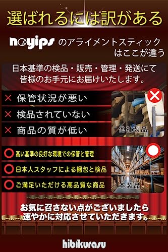 アライメントスティック 6
